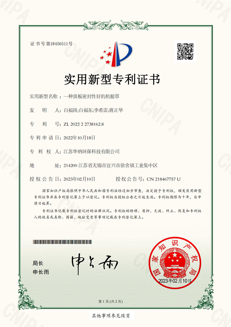 一種頂板密封性好的機艙罩