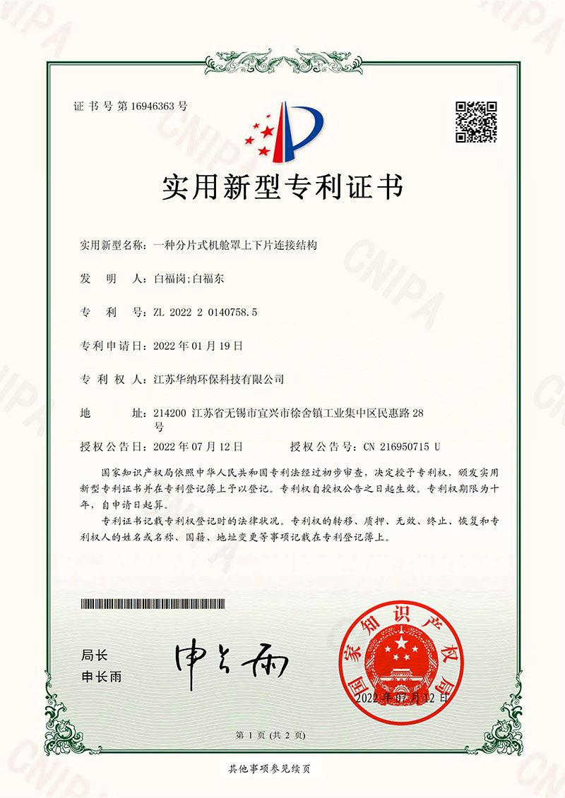 一種分片式機艙罩上下片連接結(jié)構(gòu)