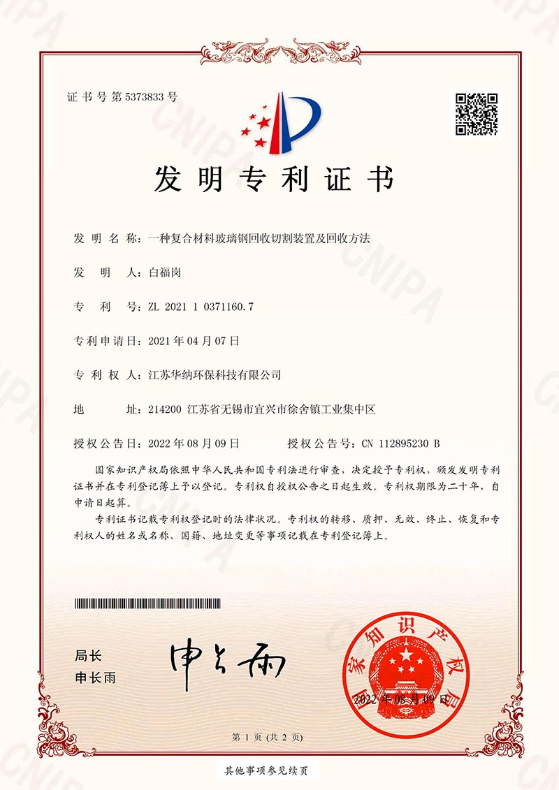 一種復(fù)合材料玻璃鋼回收切割裝置及回收方法