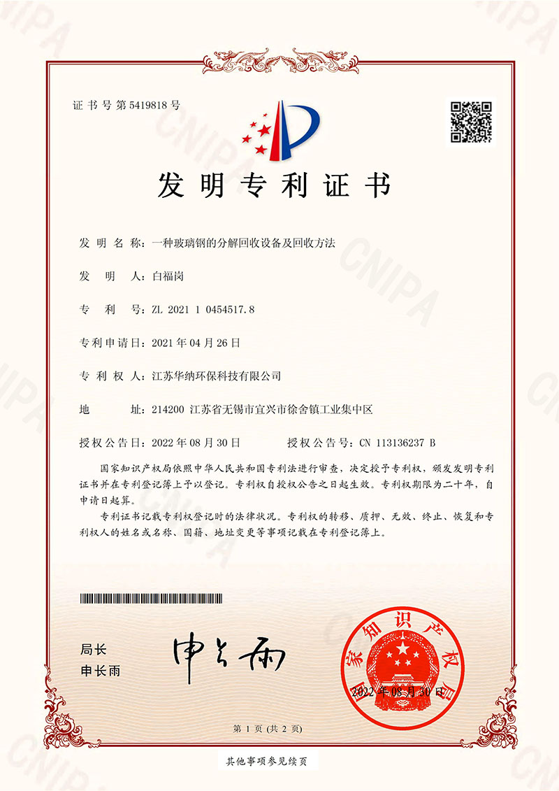 一種玻璃鋼的分解回收設(shè)備及回收方法